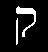 Letra hebrea Kof